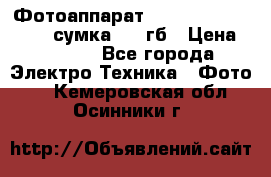 Фотоаппарат Nikon Coolpix L340   сумка  32 гб › Цена ­ 6 500 - Все города Электро-Техника » Фото   . Кемеровская обл.,Осинники г.